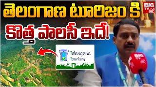 Patel Ramesh Reddy : తెలంగాణ టూరిజంకి కొత్త పాలసీ ఇదే! | Telangana Tourism Policy | BIGTV LIVE