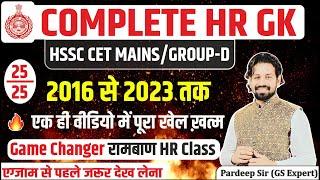 Haryana GK Marathon Class Complete HR GK Haryana GK Previous Year Questions | HSSC CET MAINS/Group-D
