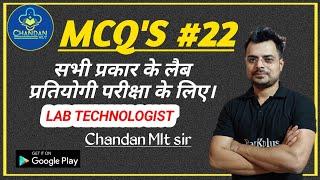 LAB TECHNICIAN MCQ'S #22 | Lab technician classes | BMLT and DMLT classes | Chandan Mlt