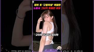 데뷔 후 승승장구하고 있는 노윤서