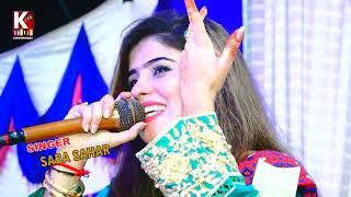 Mas Mas Suhna Muhji ghar Ayo Aa/Saba Sahar live mehfil 2022