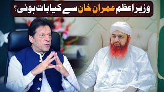 Imran Khan Se Kya Bat Hui ?| Imran Attari Met With Pm Imran Khan | PM Imran Khan Se Mulaqat