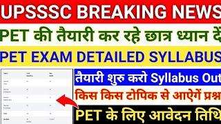 UPSSSC PET DETAILED SYLLABUS OUT|UPSSSC PET EXAM SYLLABUS||UPSSSC LATEST NEWS|UP LEKHPAL LATEST NEWS