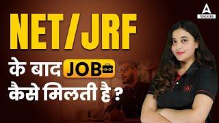 NET/JRF के बाद जॉब कैसे मिलती है? | How to Get Jobs after UGC NET/JRF?