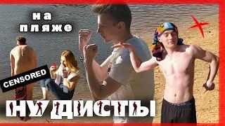 VLOG: УЛОМАЛ ЕЕ НА ПЛЯЖЕ... // НУДИСТ VS БОКСЕР