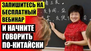 КИТАЙСКИЙ ЯЗЫК УЧИТЬ С НУЛЯ ФИЛЬМ  БЕСПЛАТНЫЕ ПРИЛОЖЕНИЯ ДЛЯ ИЗУЧЕНИЯ КИТАЙСКОГО ЯЗЫКА ⭐