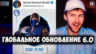 ИСПЫТАНИЯ ДЛЯ КАМЕО БОЙЦОВ??? ПЕРВЫЕ ДЕТАЛИ ОБНОВЛЕНИЯ 6.0 В МК МОБАЙЛ! КАКОЙ БУДЕТ НОВЫЙ РЕЖИМ?