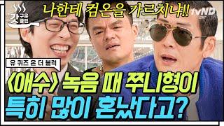 [#갓구운클립] JYP 얘기에 쭈니 형 분노 ON 서로의 버팀목과 존재 이유가 되어준 god와 팬지오디 | #유퀴즈온더블럭