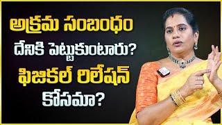 Priya Chowdary Reveals Main Reasons Behind On Illicit Relationship || Illegal Relations || Mr Nag