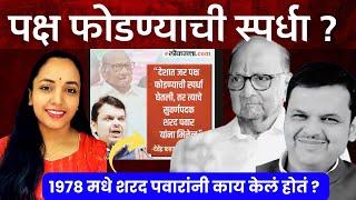 Devendra Fadanvis यांना लोकं काय म्हणाले नक्की पहा| Mukta Kadam #bjp