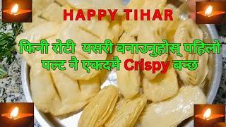 तिहारको Special फिनी रोटी बनाउने सजिलो तरीका | Fini Roti Nepali recipe  | Nepali Food | ambucooks 