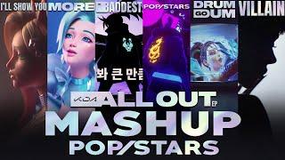 K/DA - ALL SONGS Mashup (POP/STARS / The Baddest / MORE / Villain / Drum Go Dum / I'll Show You)