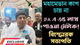 Exclusive: CFL জিতেও কাপ চায় না Mohammedan Sc। IFA এর থেকে পাওনা অনেক! জানালেন ক্লাব সভাপতি