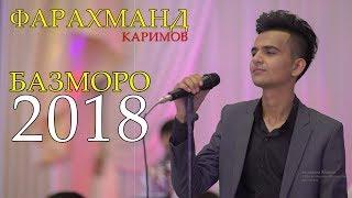 Фарахманд Каримов - Базморо 2018 | Farahmand Karimov - Bazmoro 2018