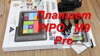 Планшет Pipo M9 Pro.