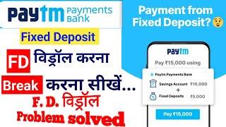 Paytm fd break problem | Paytm FD withdrawal solve | How to break paytm fd with interest