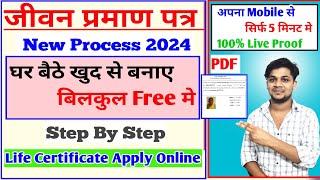 Jeevan Praman Patra Online Apply 2024 | Pensioner Life Certificate Apply Online Complete Process