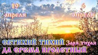 Евтихий Тихий да Ерёма Пролетный (Заря Тихая)