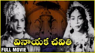 Vinayaka Chavithi Telugu Full Movie | NTR | Jamuna | Balakrishna | Krishna Kumari | Rajshri Telugu