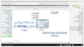 create Relationship tables mysql | اسهل طريقة ربط بين جدولين mysql ||primary key and foreign  join