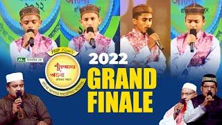 পিএইচপি কুরআনের আলো ২০২২ | EP 27 | Grand Finale | PHP Quraner Alo 2022 | NTV Islamic Competition