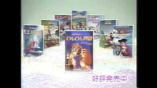 Walt Disney Home Video - Japanese VHS Trailer Reel (September 21, 1990) [60fps]