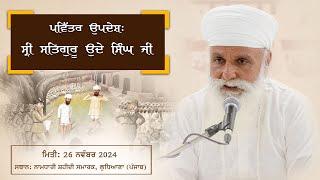 Pavittar Updesh Sri Satguru Uday Singh Ji | Namdhari Shaheedi Mela | 26 November 2024 | Ludhiana