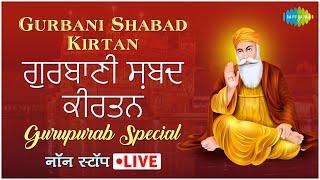 Gurbani Shabad Kirtan | ਗੁਰਬਾਣੀ ਸ਼ਬਦ ਕੀਰਤਨ | Gurupurab Special | Full Album | Nonstop