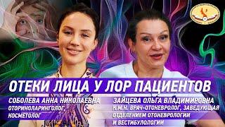 Отеки лица у ЛОР пациентов