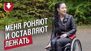 Инвалид-колясочник: Юля | Быть 18-летним
