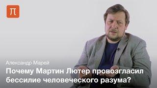 Политическая философия Мартина Лютера — Александр Марей