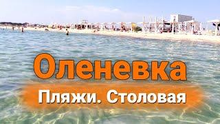 Оленевка 4K. Пляжи Оленевки. Популярная столовая. Оленевка в Крыму
