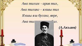 Родной язык и его важность!#гранатовыйкафтан#дагестан#history#кумыки#turkishwords