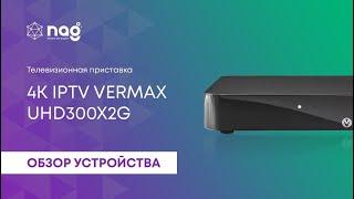 ТВ приставка 4K IPTV Vermax UHD300X2G  Полный разбор и создание прошивки.