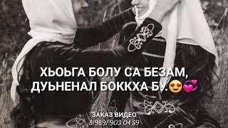 Сан дика йишаДала декъала йойла