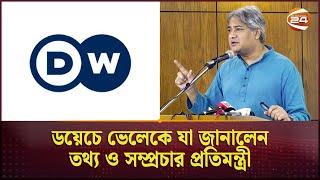 ডয়েচে ভেলেকে যা জানালেন তথ্য ও সম্প্রচার প্রতিমন্ত্রী | Deutsche Welle | Channel 24