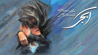 گلاب آدینه و پانته آ پناهی ها در فیلم آبجی | Film Abji