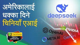 DeepSeek: अमेरिका हल्लाउने चिनियाँ एआई | The AI That Shook Silicon Valley | TechUpdate Ep 398