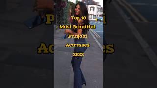 TOP 10 PUNJABI ACTRESSES  |TOP 10 #shorts #youtubeshorts #trending #100k #viralshort