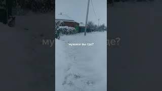 Женщина ищет мужика в аренду на уборку снега