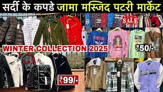 winter collection Jama Masjid Patri Market 2025 Jama Masjid Chor bazar Delhi | Lal Qila | Mina bazar