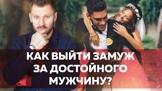 Достойный мужчина // Каким он должен быть?