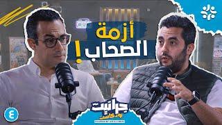 بودكاست جرانيت مع يوسف تيناوي | مفيش صاحب بيتصاحب