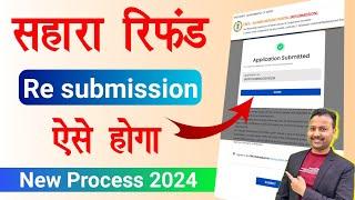 sahara refund resubmission process | sahara refund portal resubmit | sahara india refund re apply