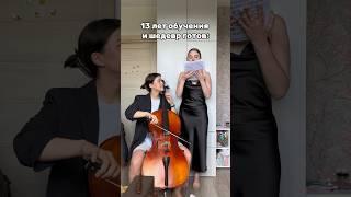 запись на международный конкурс #classicmusic #music #cellist #orchestra #humor #violin #musician