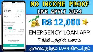 Live Apply - NO INCOME PROOF - 101% Best Loan App 2024 - Low Interest - Fast Approval - Tradofina