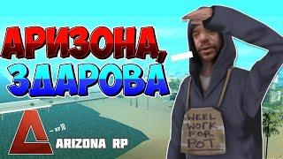 СТРИМ ARIZONA RP WINSLOW ОБНОВЛЕНИЕ АРИЗОНА РП ЯВА ARIZONA СТРИМ gta samp