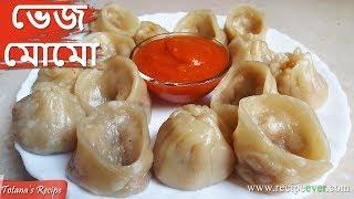 Veg Momos Recipe - Bengali Style - বাড়িতে বানান ভেজ মোমো - How to make Momos with Red Chutney