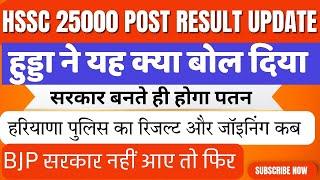 Hssc cethssc cet update today/hssc 24000 joining update/hssc group 56 update/hssc 57 result/ktdt