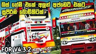 අලුත් බොඩිකිට් එක  | New update bodykit (4.3.2)  bus simulator indonesia bodykit | bussid minipura